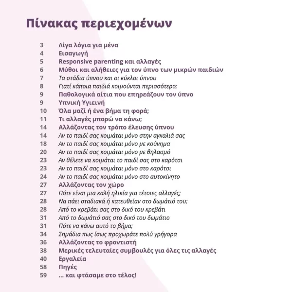 Ο οδηγός των μεταβάσεων στον ύπνο - Image 2